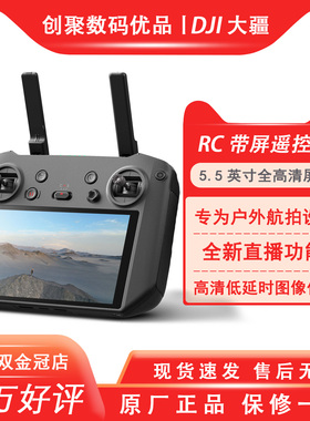 DJI 大疆 RC Pro二代带屏幕 御MAVIC3  Air2S MINI3PRO 适配