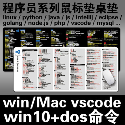 vscode快捷键命令鼠标垫