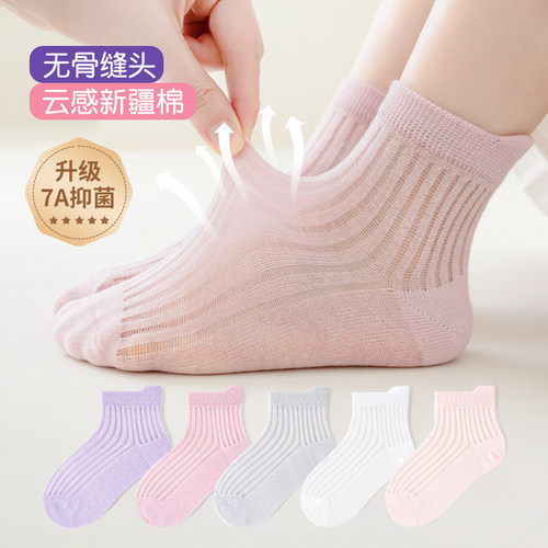 【巴拿拿专属】云感新疆棉升级版立体透气抗菌袜 QXAW5024