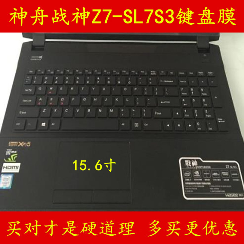 神舟战神Z7-SL7S3键盘膜笔记本电脑保护膜神州贴膜贴纸屏幕外壳贴