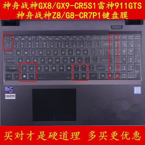 HASEE神舟战神GX8/GX9-CR5S1蓝天N970TD键盘膜17.3英寸Z8/G8-CR7P1笔记本17雷神911GTS巨兽版RTX2070电脑2060