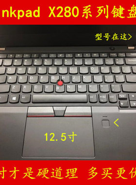 thinkpadx280键盘膜联想12.5寸笔记本电脑保护膜屏幕贴膜贴纸套i7
