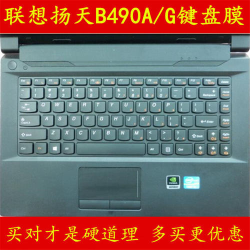 联想B490A键盘膜14寸笔记本G电脑保护膜屏幕贴膜外壳贴纸散热防尘
