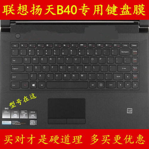 联想扬天B40-70A-80-45-30键盘膜14寸G41-35保护膜电脑贴膜笔记本全覆盖防尘套罩垫彩色透明硅胶专用按键防水