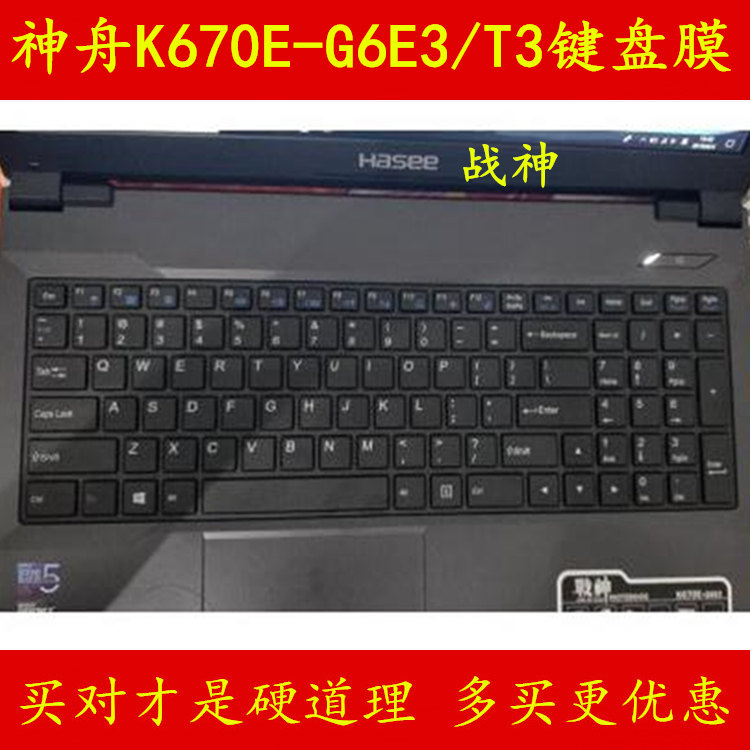 神舟战神K670E-G6D3键盘膜神州G6E3笔记本G6T3电脑保护膜贴膜贴纸