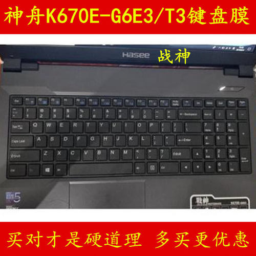 神舟战神K670E-G6D3键盘膜神州G6E3笔记本G6T3电脑保护膜贴膜贴纸