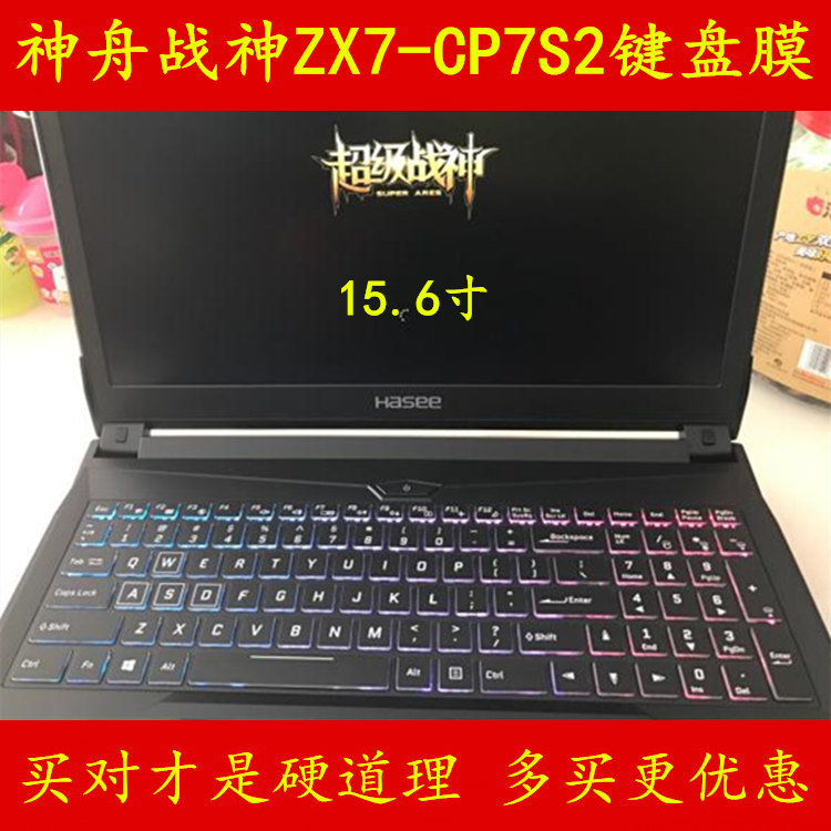 神舟超级战神ZX7-CP7S2键盘保护贴膜15.6寸电脑笔记本CN95S04套K670D-G4E5/G4T5/G4D5 K670E-G6E3/G6T3/G6D3 3C数码配件 笔记本键盘保护膜 原图主图