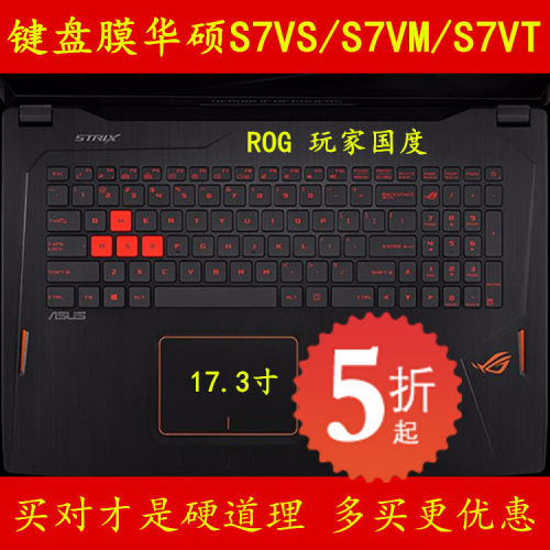 华硕VI玩家国度S7VS7700键盘保护贴膜17.3寸VS笔记本VM6700电脑VT