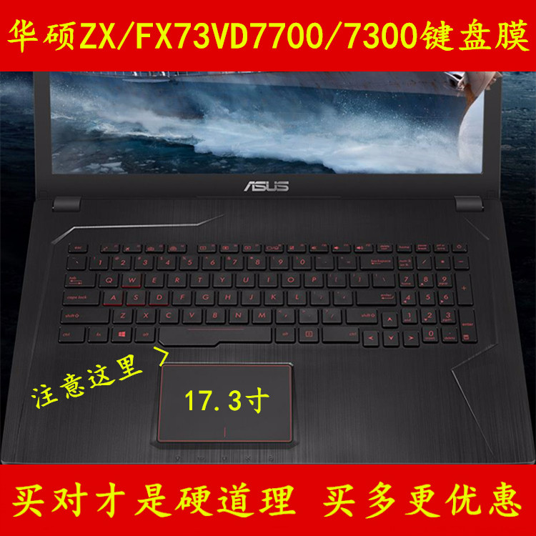 »ªË¶·ÉÐб¤ÀÝFX73VD7700¼üÅÌĤ 17´çZX73VD7300±£»¤µçÄÔÌù±Ê¼Ç±¾V