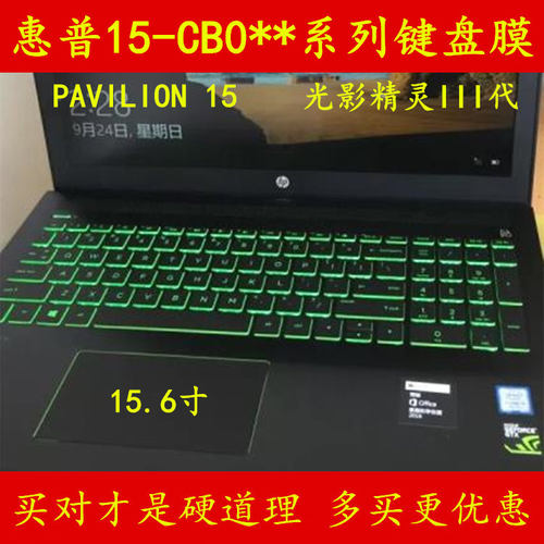 买家必读： 1.专用键盘膜必须准确对上标题型号才可以，不确定要客服确认 2.键盘膜上功能印刷和键盘不能都一致，介意慎拍 3.键盘膜不能粘在键盘上的是铺上 4.非行货的笔记本即使对上型号也要和客服确认 5.专用键盘膜不要随意拉伸 6.快递为了竞争不用飞机了