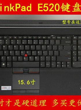 ThinkPad联想E520键盘保护贴膜15.6英寸E525罩15笔记本配件套全覆盖彩色防尘水硅胶透明凹凸罩可爱多彩垫按键