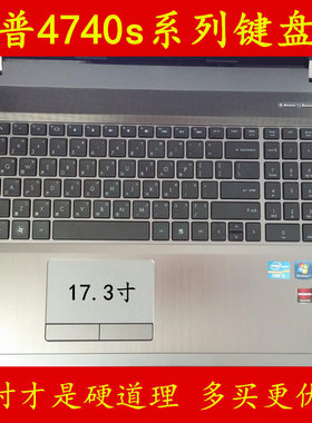 HP惠普ProBook 4740s键盘保护贴膜17.3英寸C5Q24PA电脑笔记本D5J80配件D5J34全覆盖D0M94防尘透明套罩垫彩色