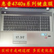 HP惠普ProBook 4740s键盘保护贴膜17.3英寸C5Q24PA电脑笔记本D5J80配件D5J34全覆盖D0M94防尘透明套罩垫彩色