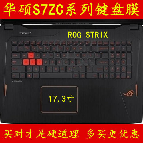 华硕ROG STRIX S7ZC键盘保护贴膜17.3寸电脑玩家国度笔记本套罩垫