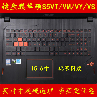 华硕S5VT6700键盘膜15.6寸S5VM保护S5VY电脑贴S5VS玩家国度笔记本