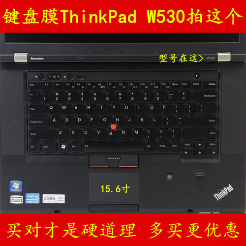 THINKPAD联想W530键盘保护贴膜15.6寸电脑笔记本防尘罩凹凸套键位
