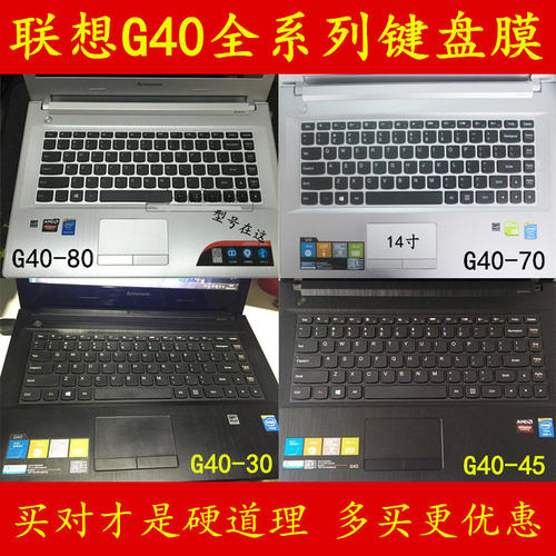 联想G40-80M键盘保护贴膜14英寸70AT电脑75M笔记本45套30罩MA垫AM