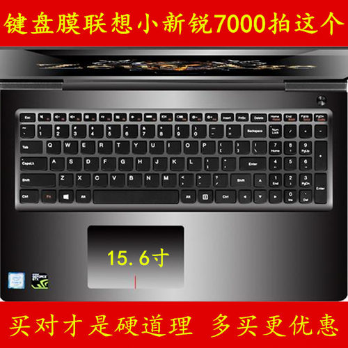 买家必读： 1.专用键盘膜必须准确对上标题型号才可以，不确定要客服确认 2.键盘膜上功能印刷和键盘不能都一致，介意慎拍 3.键盘膜不能粘在键盘上的是铺上 4.非行货的笔记本即使对上型号也要和客服确认 5.专用键盘膜不要随意拉伸 6.快递为了竞争不用飞机了