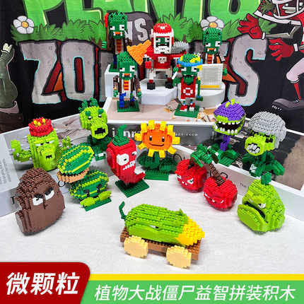 植物大战僵尸微颗粒益智积木摆件儿童礼物玩具解压3D拼图