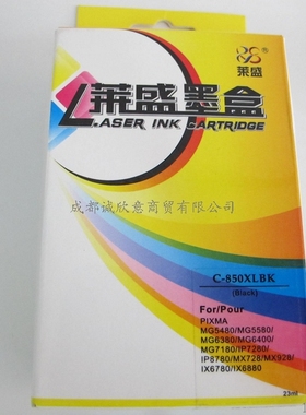 莱盛适用佳能PG-850 851XL墨盒ip7280 ix6780 6880 5480黑色 彩色