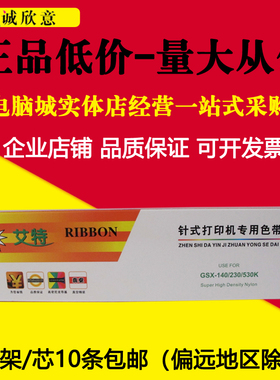 艾特适用映美FP530k FP540K FP530k+ FP530KII西铁城GSX140色带架