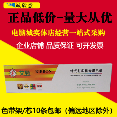 艾特适用映美FP530k FP540K FP530k+ FP530KII西铁城GSX140色带架