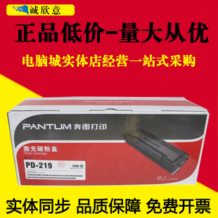 M6509NW P2509 P2509NW M6609墨粉盒 M6559NW 奔图PD 原装 219硒鼓