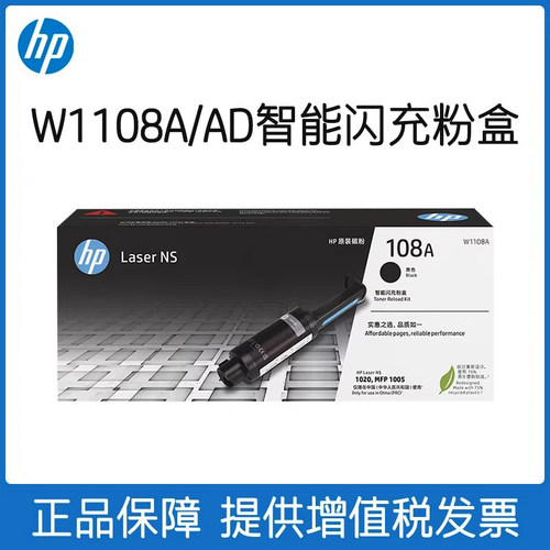 惠普原装HPw1108ANS1020c粉盒