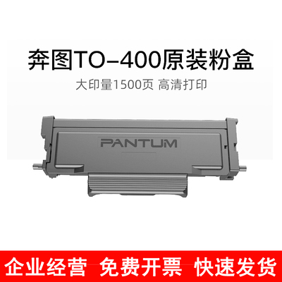 原装奔图P3320D粉盒DO400硒鼓