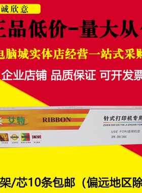 艾特适用富士通DPK200T色带 DPK200TZ DPK210 FR200B打印机色带架