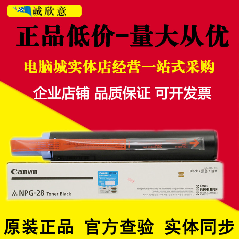 佳能原装NPG-28粉盒IR2318墨粉 IR2016 IR2020 2420L 2320J 2422N