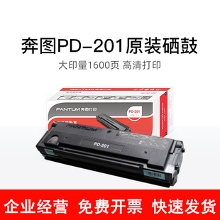 P2500W 201硒鼓 P2500N 2500NW m6500nwe碳粉盒 原装 p2200 奔图PD