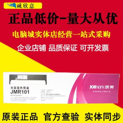 原装映美FP-530K +色带架 JMR101 530KII/TP590K GSX230 540K色带