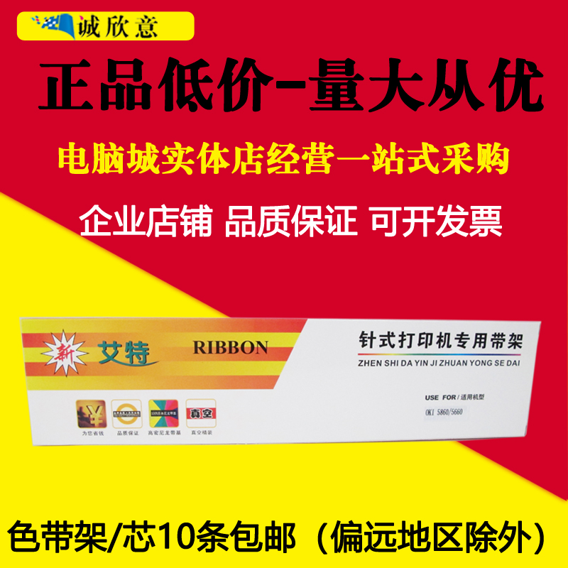 艾特适用四通OKI5660SP+ 5860SP色带架OKI5660SP OKI5860SP色带芯