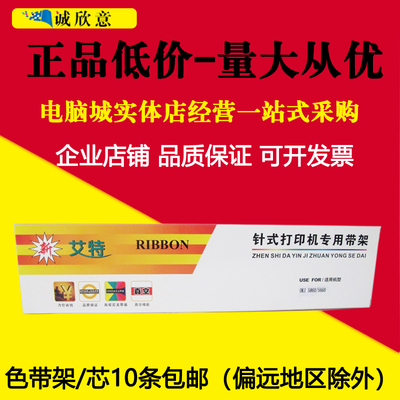 艾特适用四通OKI5660SP+ 5860SP色带架OKI5660SP OKI5860SP色带芯