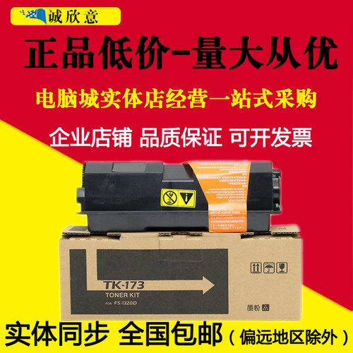 适用京瓷P2135dn FS-1320D 1370dn复印机墨盒P2135d TK-173碳粉盒