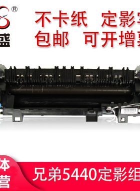莱盛适用兄弟5440 5445 5450 5470DN6180 8510 8515 8520定影组件