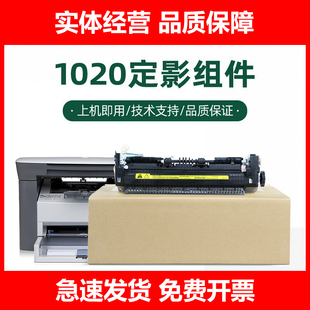 适用HP1020定影组件惠普M1005MFP佳能LBP2900 3000加热组件定影器