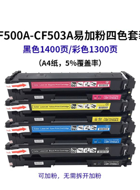 莱盛适用惠普CF500A 202A硒鼓HPM254nw/dw M280nw 281fdw易加粉盒