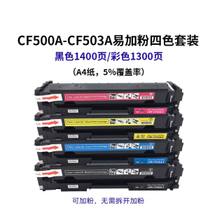 莱盛适用惠普CF500A 202A硒鼓HPM254nw/dw M280nw 281fdw易加粉盒