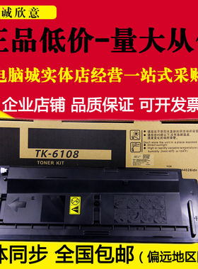 适用京瓷TK6108粉盒EcosysM4028 M4028IDN墨盒京瓷tk6118数码粉盒