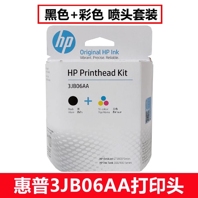 原装惠普HPGT52GT51墨盒打印头