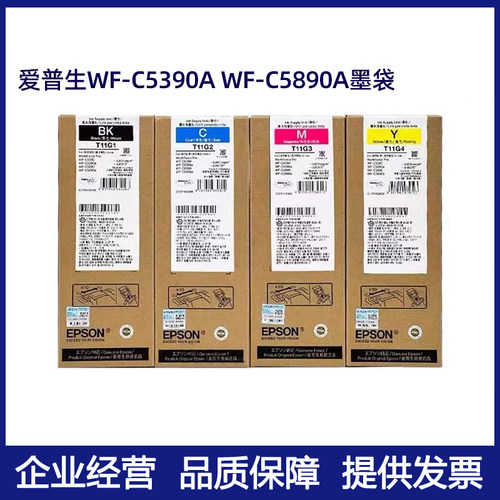 原装爱普生WF-C5390AC5890A墨盒