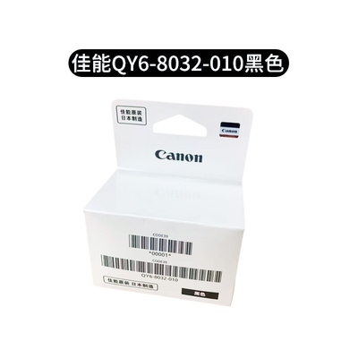 原装佳能G5080打印头G6080 G7080 G1830喷头G1820 1831 2820 3820