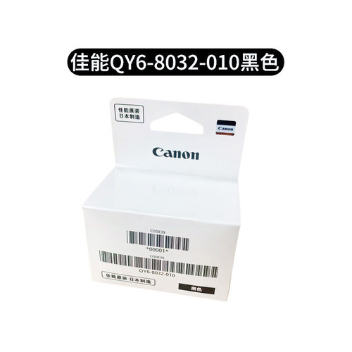 原装佳能G5080打印头G6080 G7080 G1830喷头G1820 1831 2820 3820