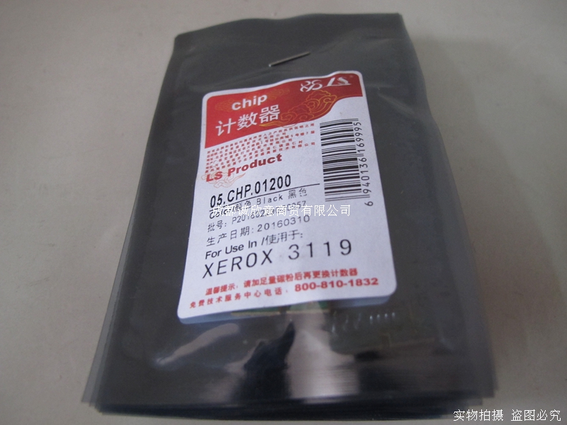 莱盛适用施乐3119芯片 Workcentre 3119硒鼓加粉清零 芯片 计数器