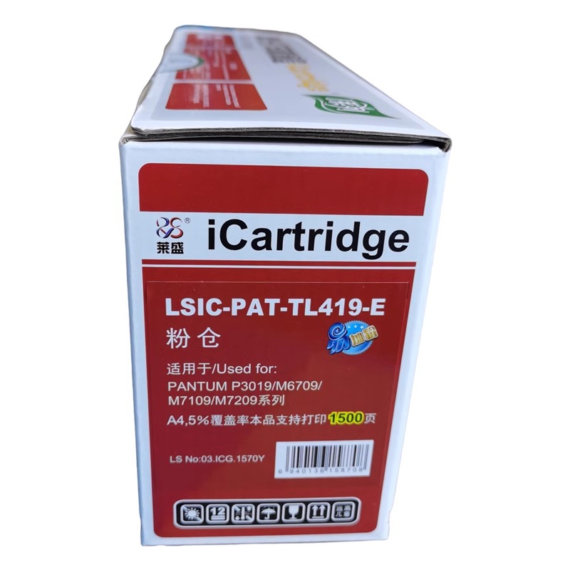 莱盛适用奔图TL-419粉盒P3019DW M6709 M7109 M7209FDW DL419硒鼓