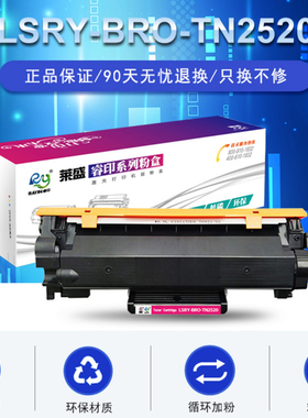 莱盛适用兄弟TN2520粉盒DCPL2508DW L2518DW L2548DW L2648DW硒鼓