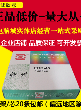 神州适用爱普生ERC-45色带TM-U330B U330D TMU300B300D票据打印机