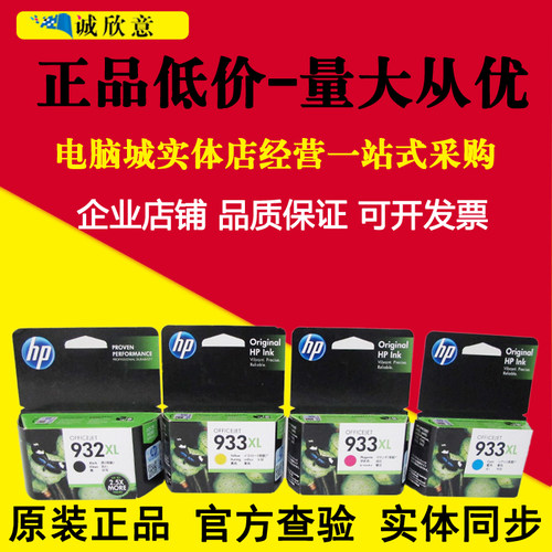 原装惠普hp932墨盒HP933XL 6100 6600 7110 7510 7610 7612打印机